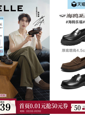 张凌赫同款百丽男鞋海鸥乐福商务皮鞋男士公务一脚蹬增高鞋A2308A
