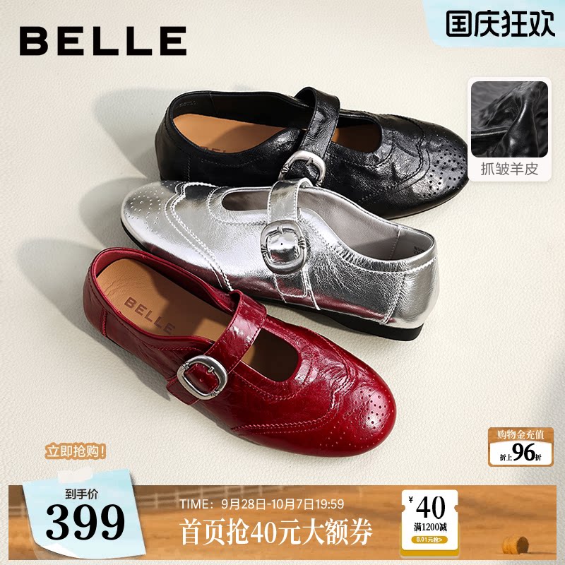 百丽时光舞曲羊皮银色运动玛丽珍单鞋子布洛克孟克女鞋B3097AA6图片