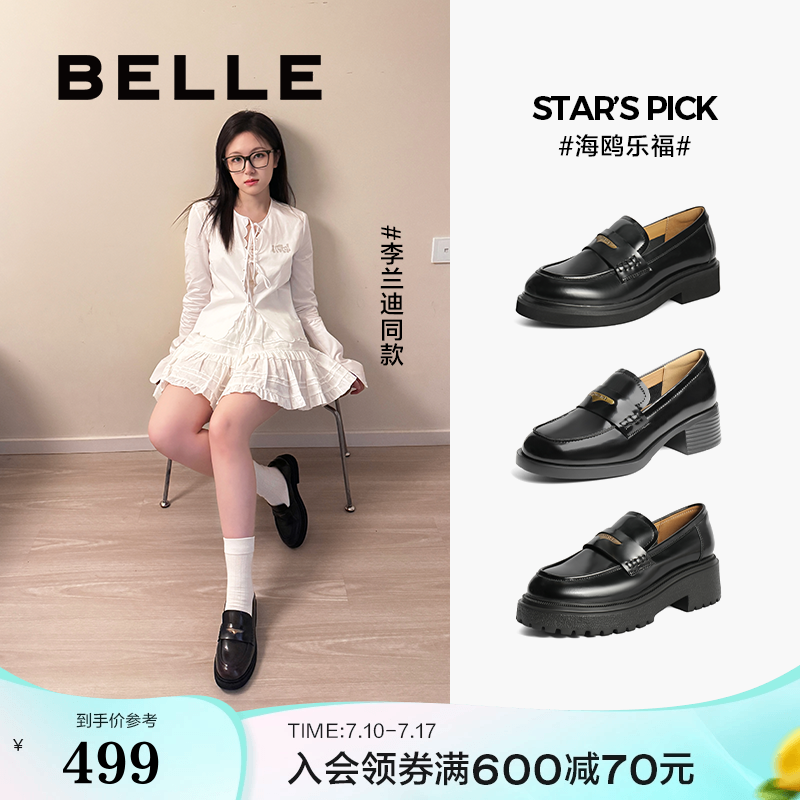 李兰迪明星同款百丽海鸥乐福鞋