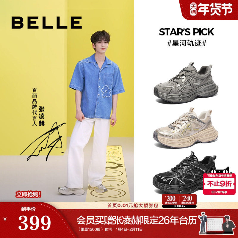 张凌赫同款百丽男鞋星河轨迹男士厚底增高老爹鞋子新款透气运动鞋,流行男鞋,老爹鞋,淘宝优惠券,粉丝福利购,淘宝优惠卷