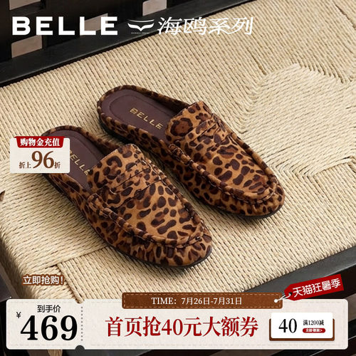百丽海鸥穆勒女2026秋新商场同款豹纹真皮舒适休闲包头拖F8P1DCH6