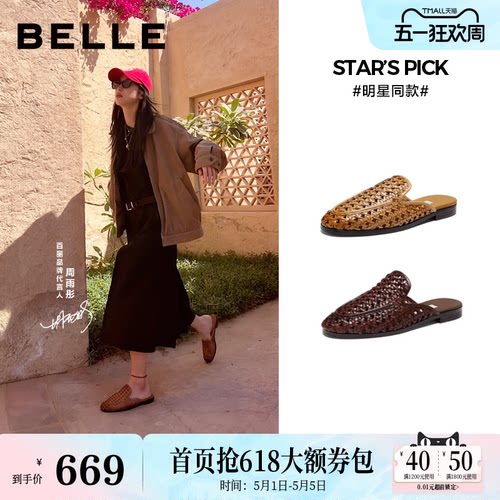 【92系列】周雨彤同款百丽度假风编织穆勒鞋一脚蹬半拖鞋H8017预