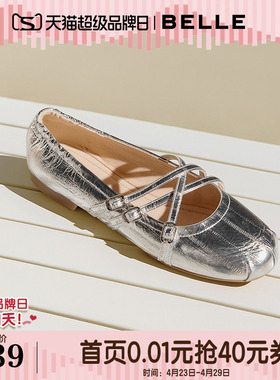 百丽法式银色芭蕾玛丽珍鞋26春季新款软底真皮浅口单鞋3H9K1A