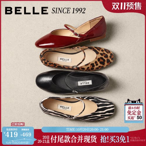 双11预售92系列明星同款百丽斑斓真皮玛丽珍鞋女浅口单鞋H8004AQ6