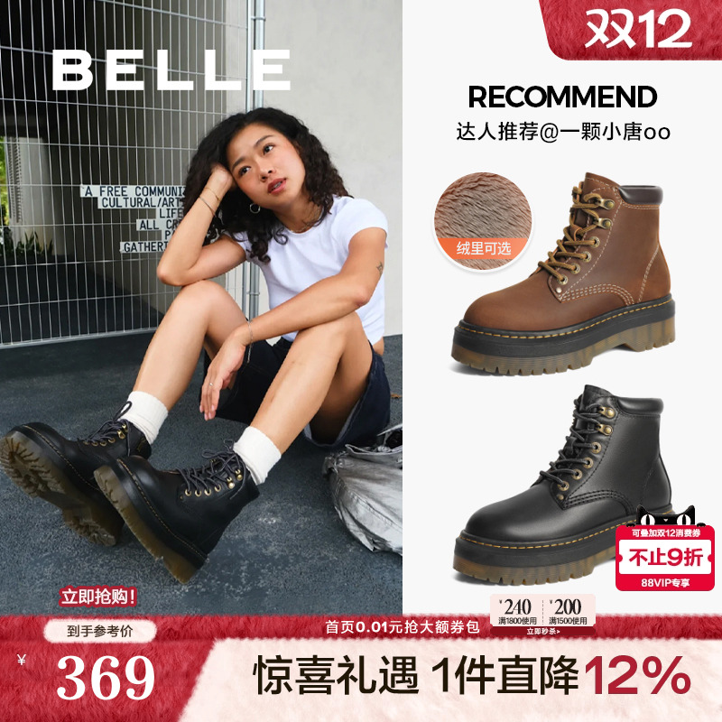 博主推荐百丽金沙琥珀女靴子冬新款加绒厚底马丁靴短靴C1J1DDD4