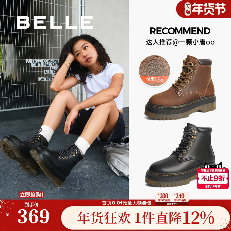 博主推荐百丽金沙琥珀女靴子冬新款加绒厚底马丁靴短靴C1J1DDD4,女鞋,马丁靴,淘宝优惠券,粉丝福利购,淘宝优惠卷