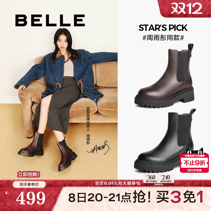 周雨彤同款百丽切尔西靴子冬季新款厚底加绒烟筒短靴女B8J1DDZ4