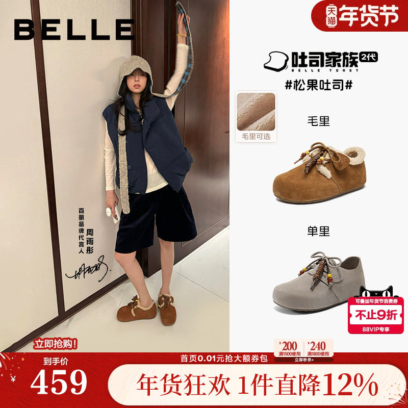 周雨彤同款百丽松果吐司勃肯棉鞋女冬季加绒毛毛厚底雪地靴B283,女鞋,勃肯鞋/软木鞋,淘宝优惠券,粉丝福利购,淘宝优惠卷