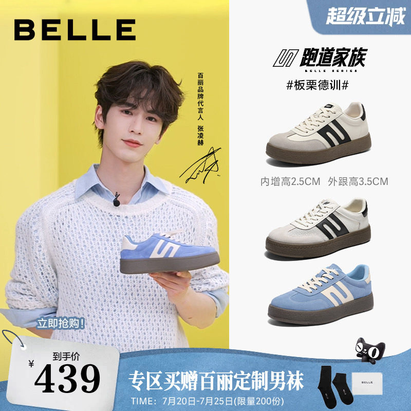 张凌赫同款百丽男鞋板栗德训鞋夏季透气休闲鞋厚底增高板鞋8FB01