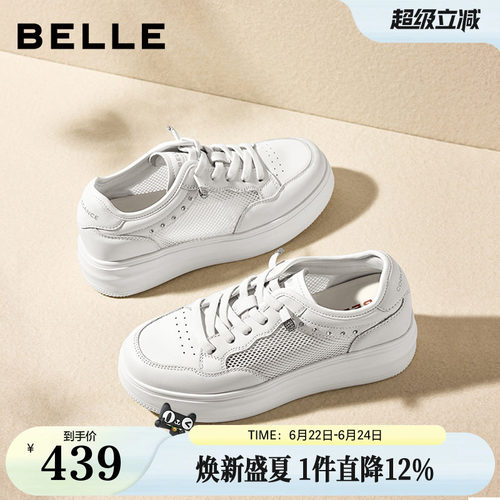 百丽简约百搭小白鞋女2026夏季新款透气网面休闲板鞋子F7T1DBM6
