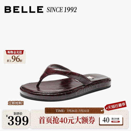 【92系列】百丽真皮纯色夹脚拖鞋26夏新商场款舒适人字拖子H8015B