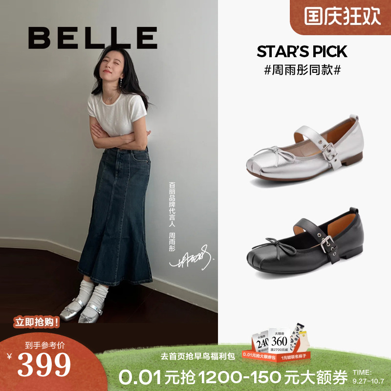 宣璐同款百丽女鞋子新款浅口平底单鞋芭蕾银色玛丽珍鞋B4Y1DCQ4