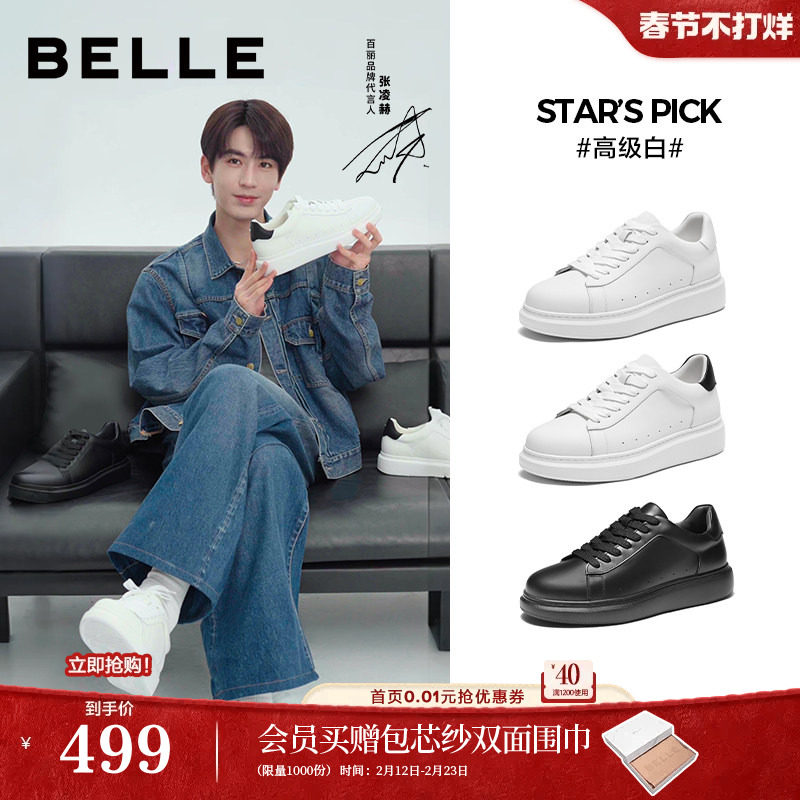 增高6cm张凌赫款百丽男鞋高级小白鞋厚底牛皮休闲板鞋男士款D5R20