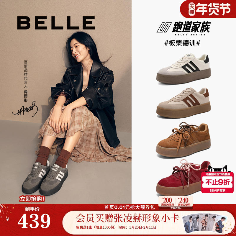 张凌赫同款百丽板栗厚底红色德训鞋新增高鞋休闲板鞋A6N4DAM5,女鞋,德训鞋,淘宝优惠券,粉丝福利购,淘宝优惠卷