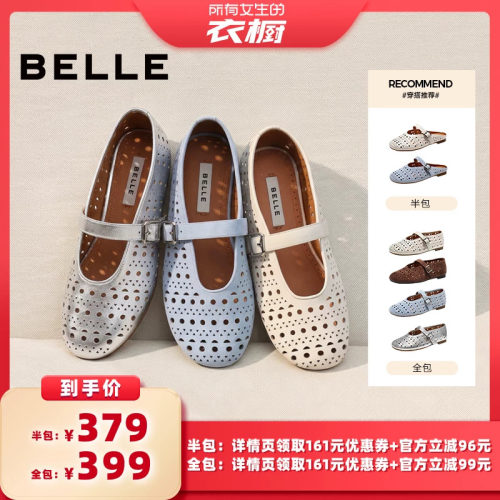 【所有女生的衣橱直播间】百丽无尽夏镂空玛丽珍单鞋芭蕾凉拖鞋