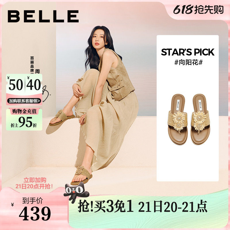 百丽度假风向阳花编织夹脚人字拖鞋女夏新商场款平底凉鞋F5D2DB