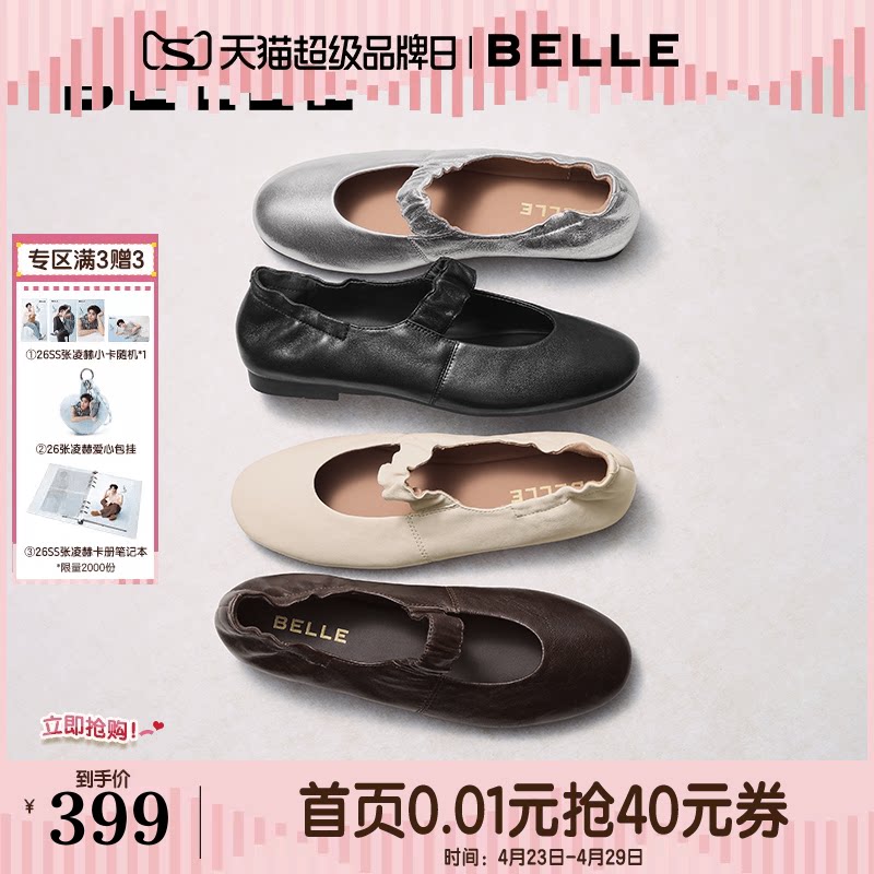 百丽小奶皮芭蕾羊皮玛丽珍鞋女新款芭蕾软底浅口单鞋子E1P1DCQ5
