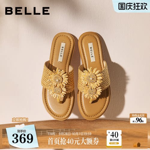 百丽度假风向阳花编织夹脚人字拖鞋女夏新商场款平底凉鞋F5D2DB
