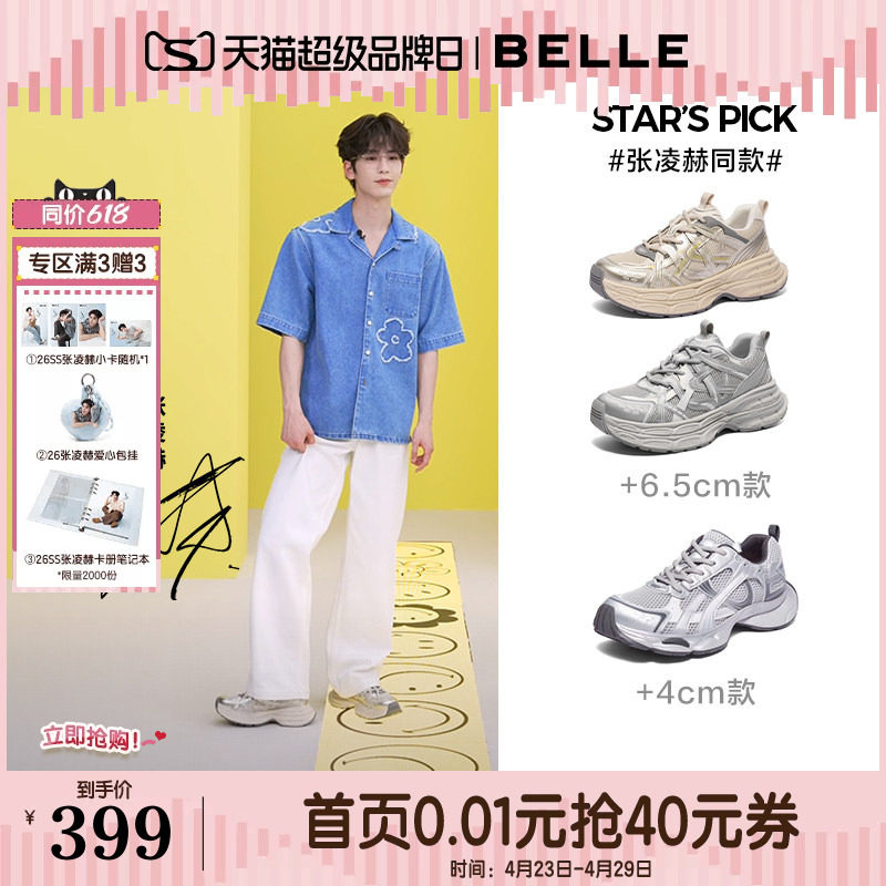 张凌赫同款百丽男鞋星河轨迹男士厚底增高老爹鞋子新款透气运动鞋