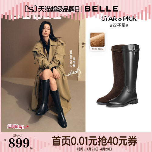 周雨彤同款百丽双子星骑士高长筒靴新款冬加绒大筒围显瘦女鞋子