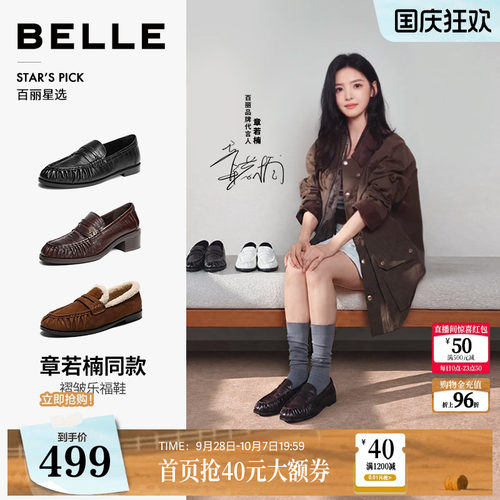 章若楠同款百丽海鸥褶皱乐福鞋