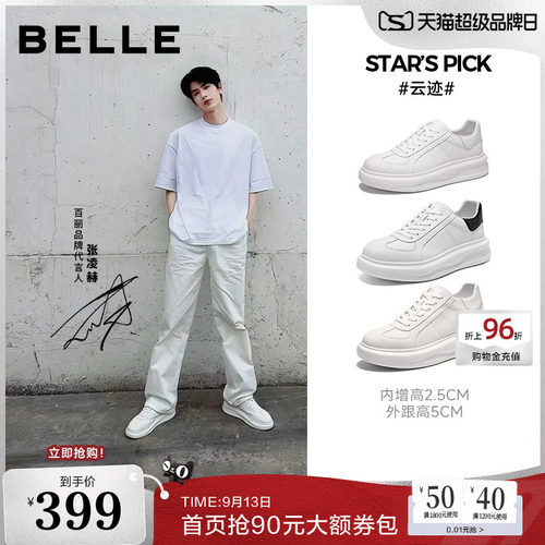 明星同款百搭轻盈厚底休闲小白板鞋