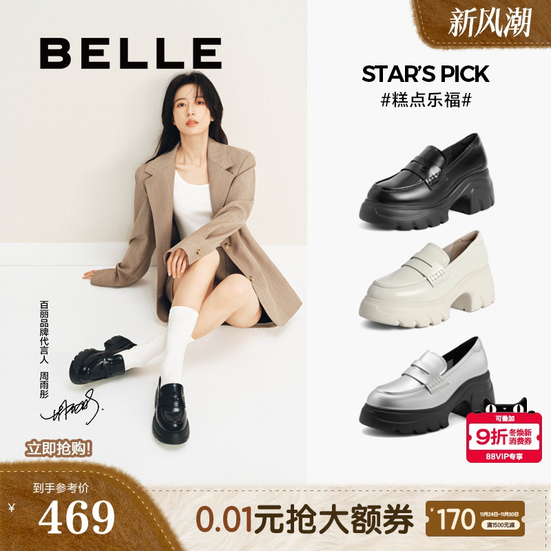 柳智敏同款百丽糕点乐福女鞋子小皮鞋厚底深口单鞋女B5G1DCA4
