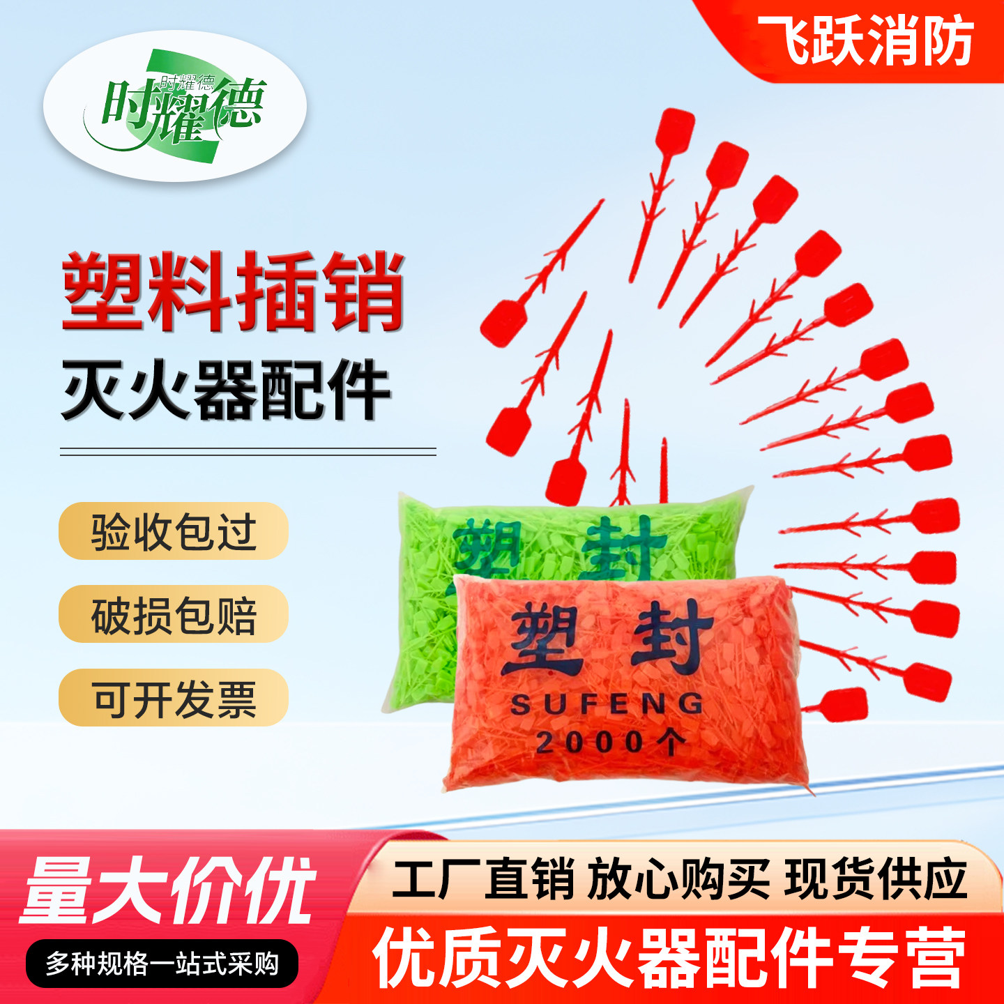 灭火器配件塑封条阀门器头红色插销保险销红色塑封签鱼线消防配件