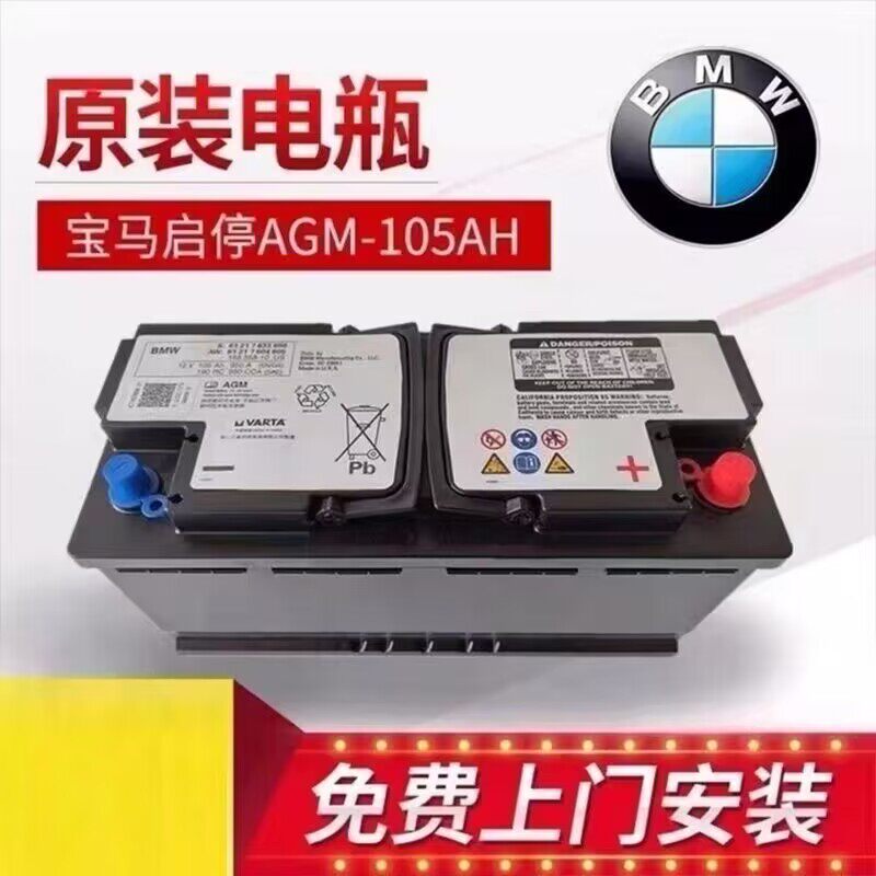 原厂启停电池宝马AGM105AH适配3系X3 5系X5 X6X7宝马电瓶蓄电池