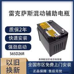 松下S65D26R油电混合雷克萨斯57AH混动电瓶电池EH300ES300HGS450