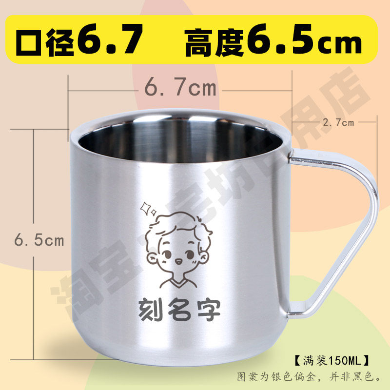 幼儿园入学杯子304不锈钢宝宝水杯儿童高6.5厘米早教150ml刻名字