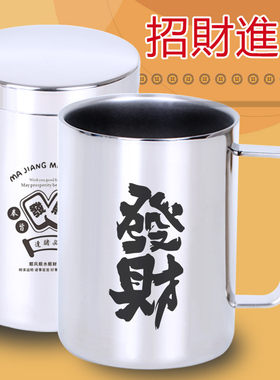财富茶水杯不锈钢棋牌室中国风