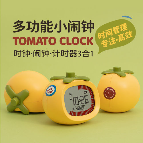 番茄闹钟可贪睡儿童小学生时钟可视化计时器卡通可爱学习专用定时