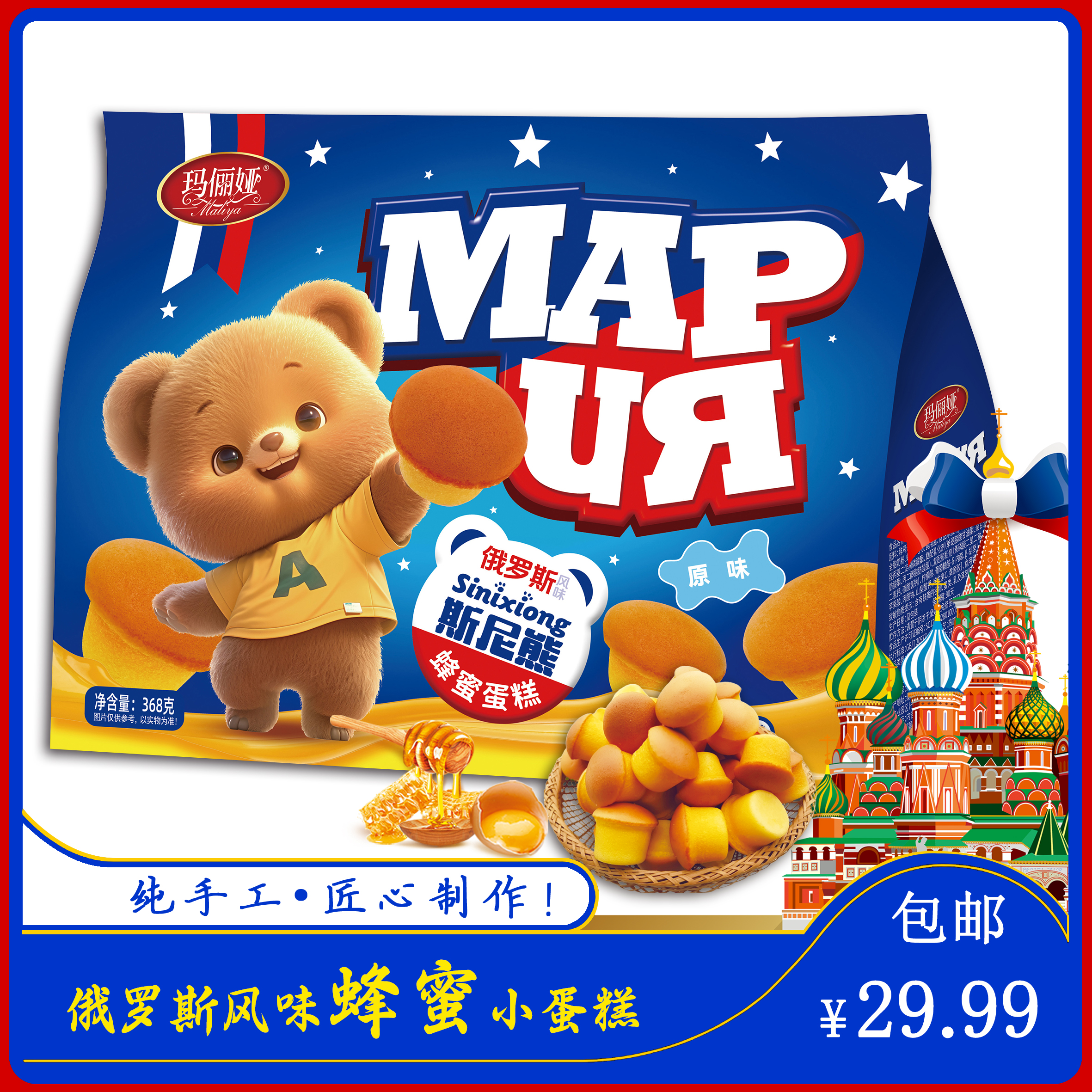 玛俪娅俄罗斯风味斯尼熊蜂蜜小蛋仔蛋糕
