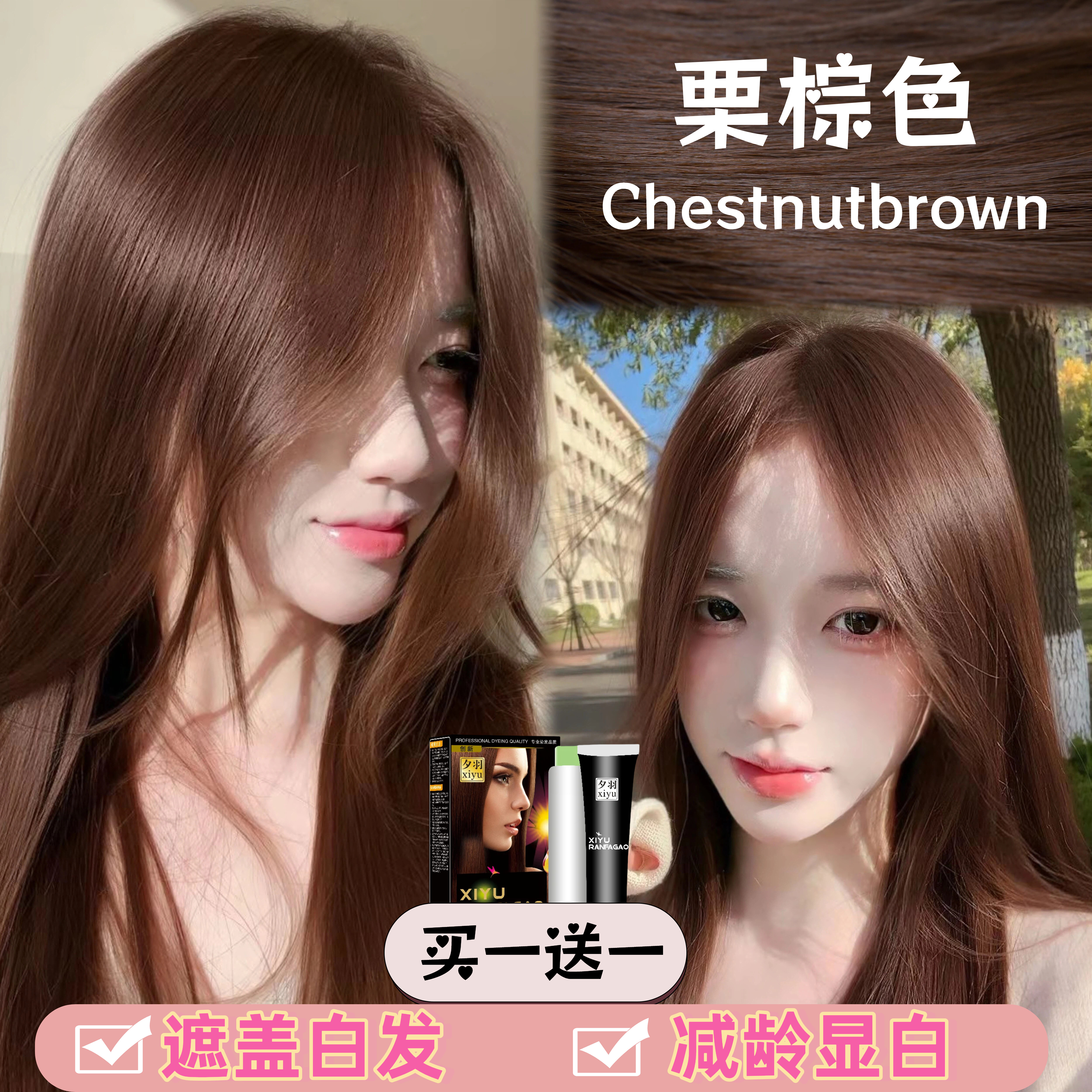 栗棕色植物自己染发膏剂不染头皮黑茶色韩系奶茶遮黄盖白免漂直染