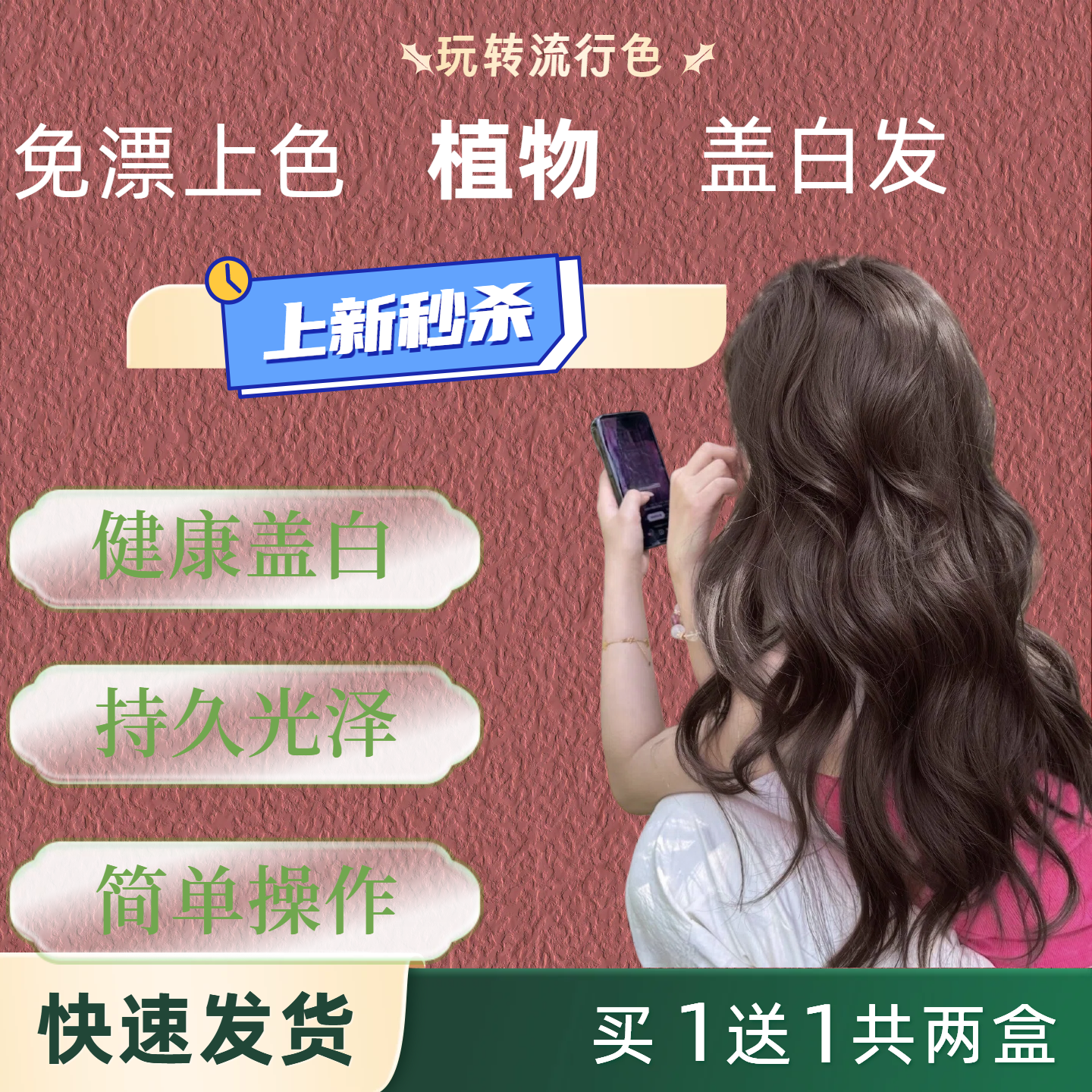 自己染发膏剂奶茶榛果植物黑色盖白发2025流行色女韩系黑茶色显白