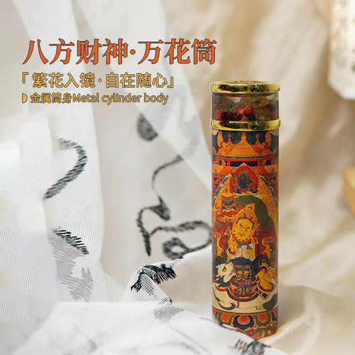 魔棱复古八方财神国风万花筒送男女朋友礼品个性礼物创意礼盒定制