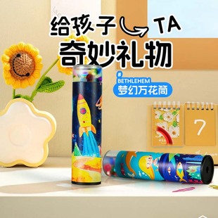 儿童生日礼物男孩子6小男童10女孩7女童8小学生9益智类万花筒玩具