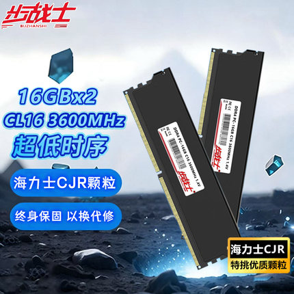 ddr4内存条32G16GX2 8GX2 3200 3600 C16台式机电脑海力士CJR颗粒