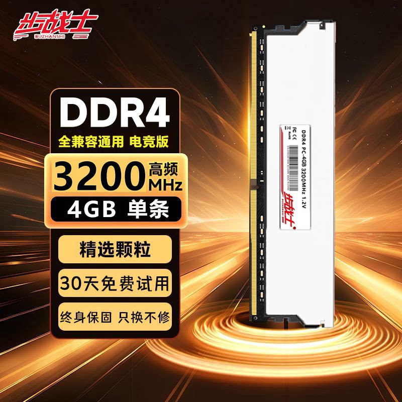 ddr4内存条4g  2666 3200MHz全兼容通用台式机电脑镁光颗粒