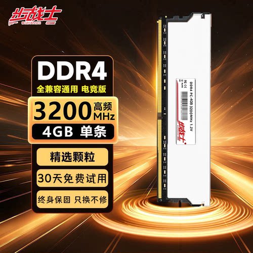 ddr4内存条4GB26663200MHz