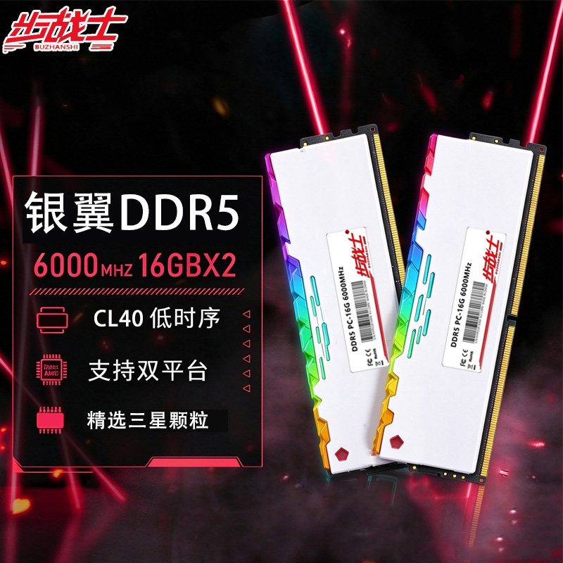 ddr5内存条16Gx2 6000 C40台式机电竞马甲RGB灯条三星镁光颗粒