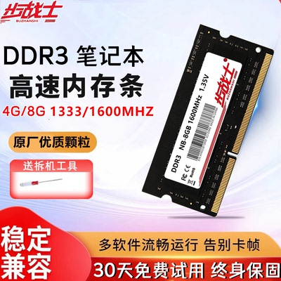 ddr3L8G16001866笔记本全兼容
