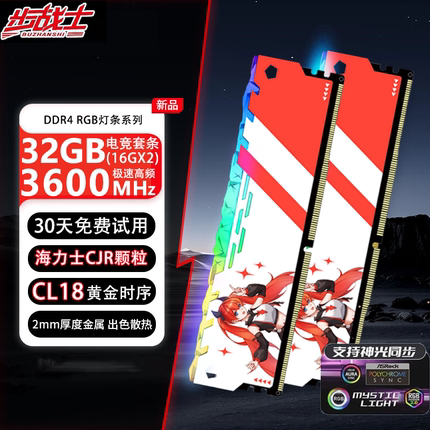 ddr4内存条台式机电脑RGB灯条套条C18 16GX2 3600 CJR海力士颗粒
