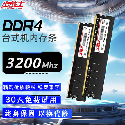 DDR4内存条8GX2 16G2400 2666 3200台式机电脑英特尔专用镁光颗粒