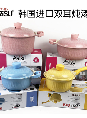 韩国进口ARISU马卡龙陶瓷不粘双耳汤锅炖锅燃气电磁炉姜妍同款