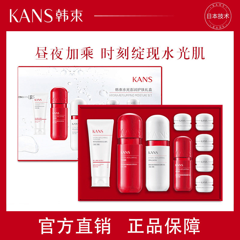 韩束红胶囊水乳霜套装玻尿酸补水精华保湿护肤品女正品旗舰店
