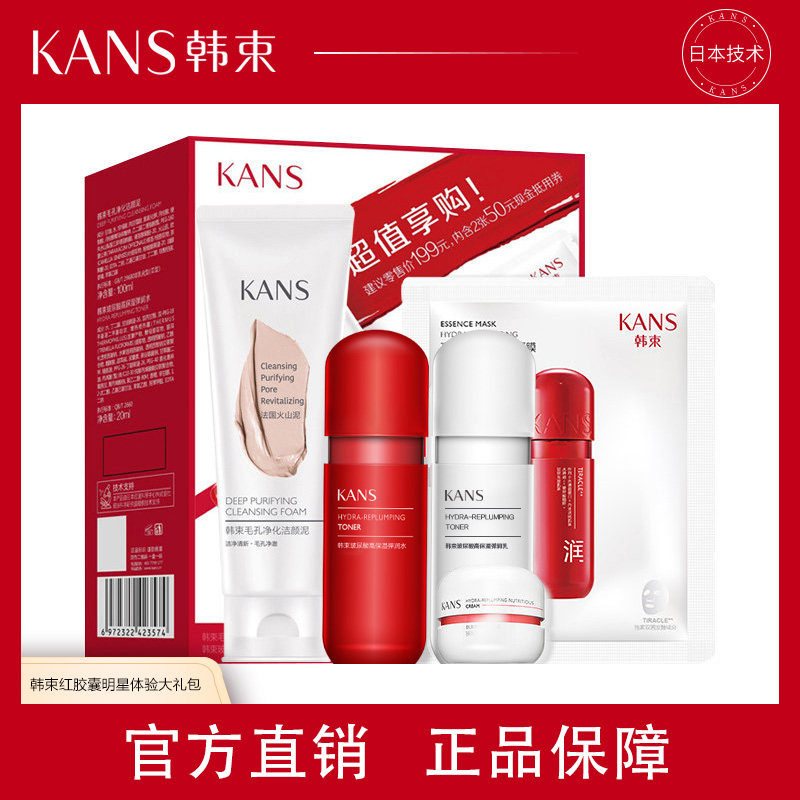 韩束红胶囊明星体验大礼包补水保湿滋养水乳套装护肤品官方正品