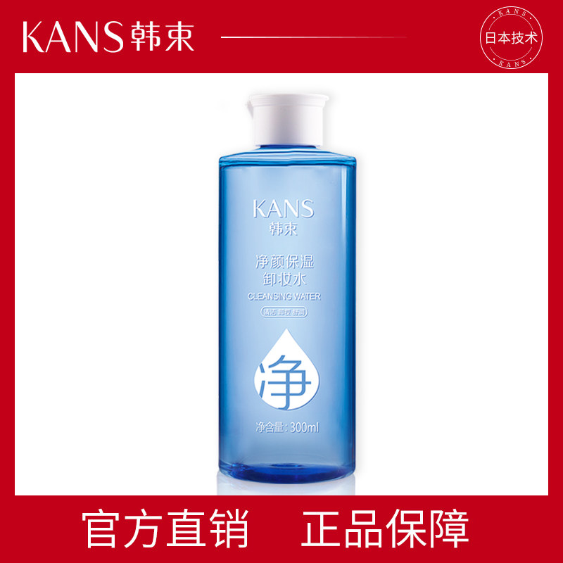 韩束卸妆水脸部温和卸妆清洁收缩毛孔卸妆液女学生旗舰店官网正品