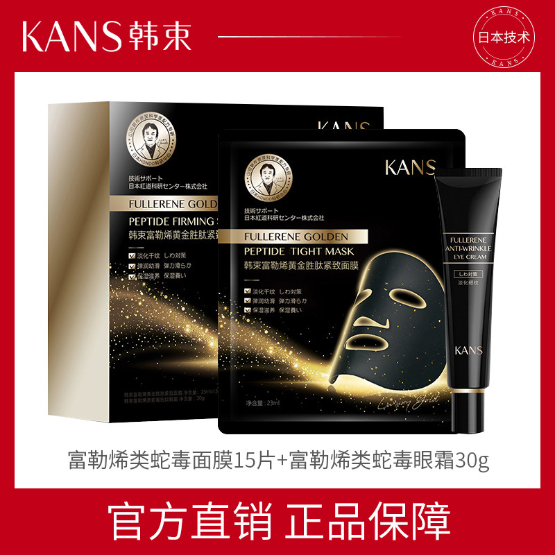韩束富勒烯黄金胜肽紧致礼盒面膜眼霜套装补水保湿淡化细纹弹润肌